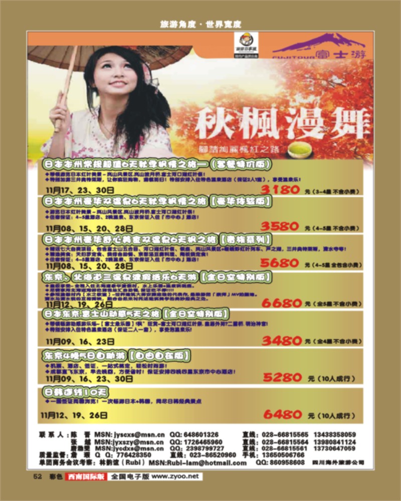 彩52   富士游
