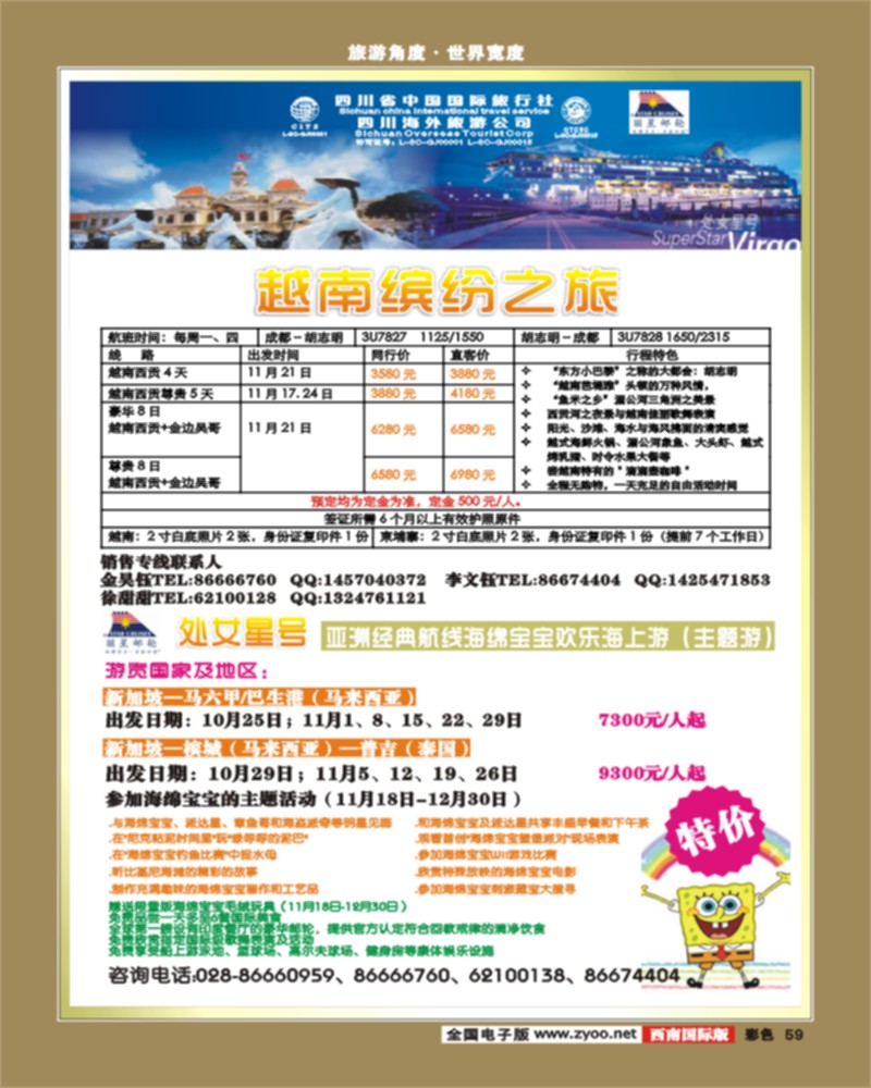 彩59  海外国旅3页