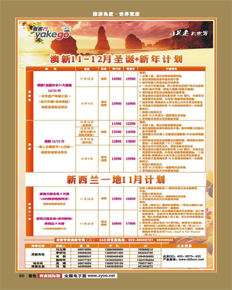 彩80 雅客行·澳新
