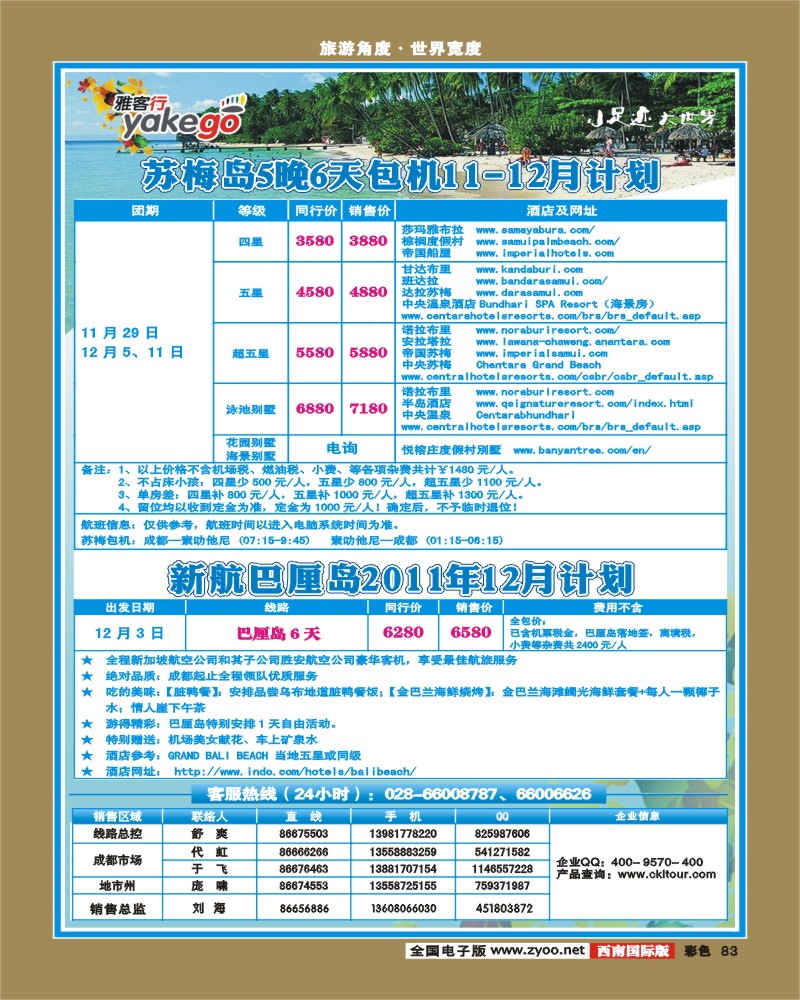 彩83 雅客行·普吉计划+苏梅