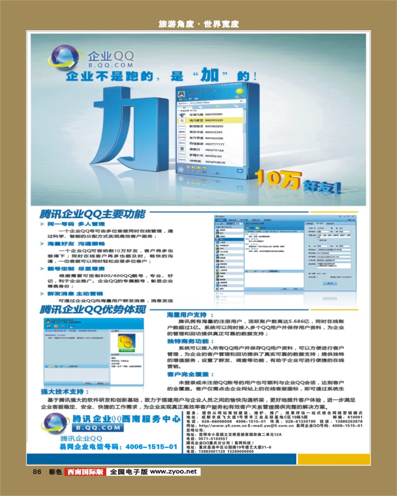 彩86  易网科技企业QQ