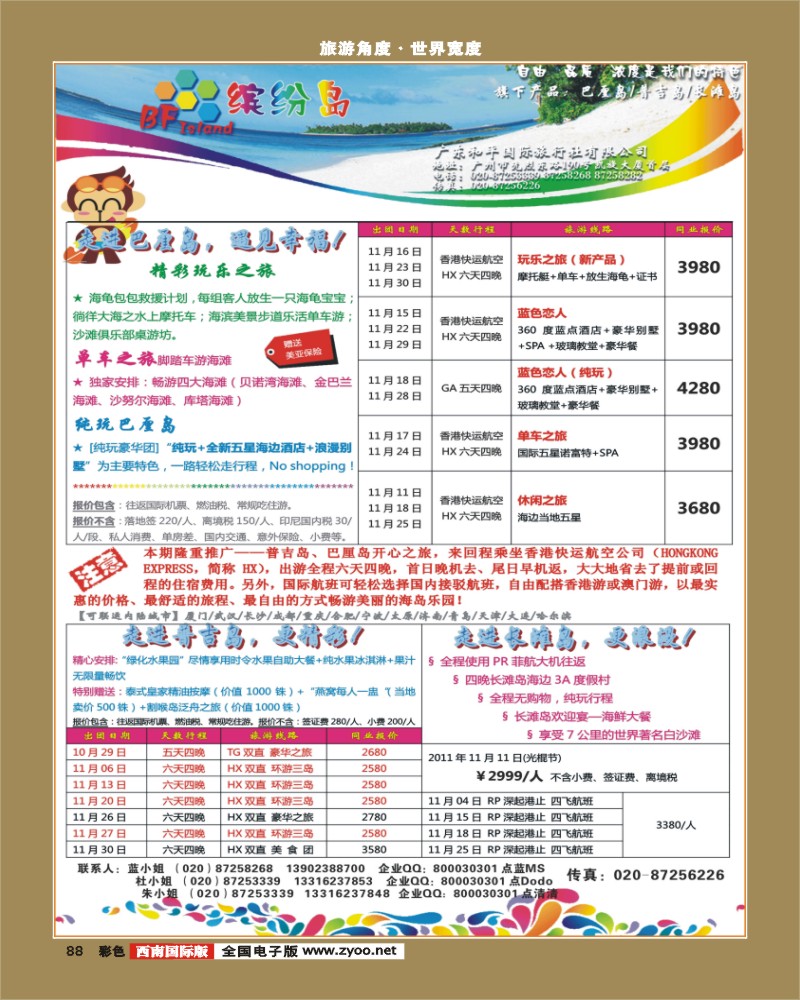 彩88  缤纷巴厘&普吉——专业巴厘岛、普吉岛团队，散客操作