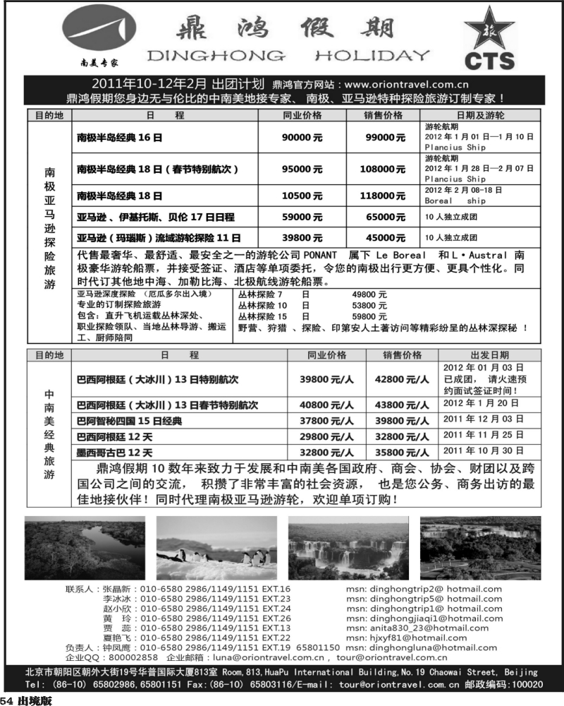 54    周艳348期 鼎鸿假期-中南美洲专业地接专家（华南+东莞+湖南+西南）