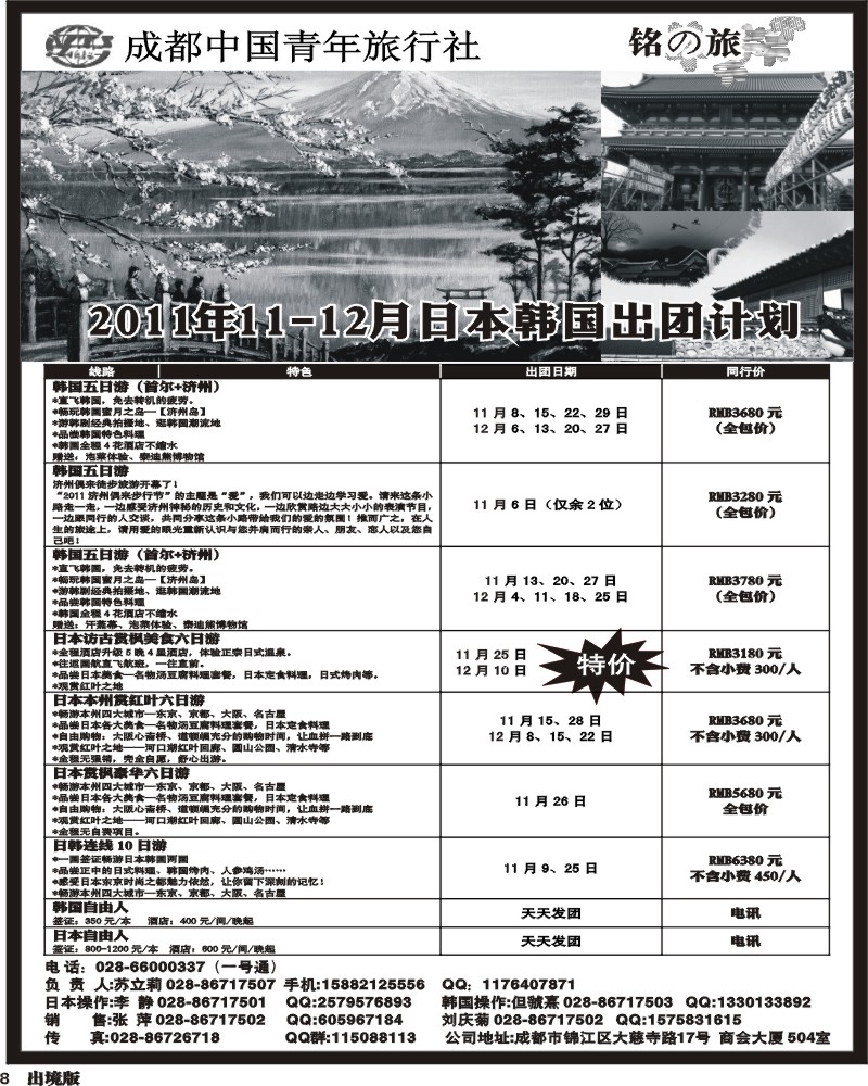 8   铭之旅