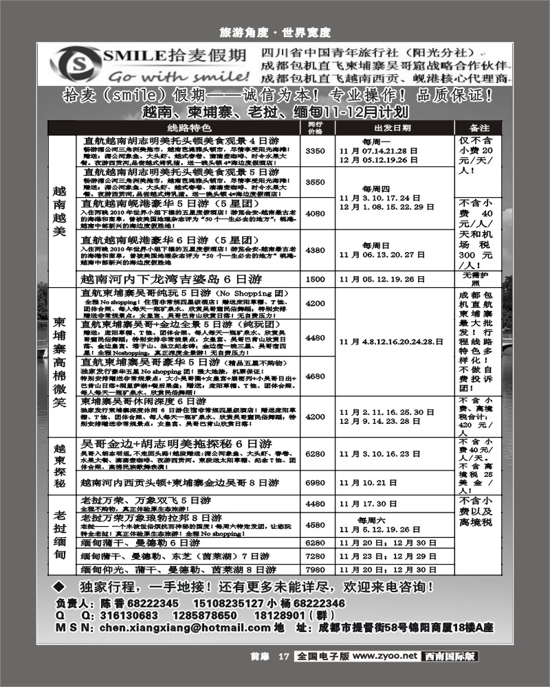 前扉17   省青旅-拾麦假期（Smile)艾T