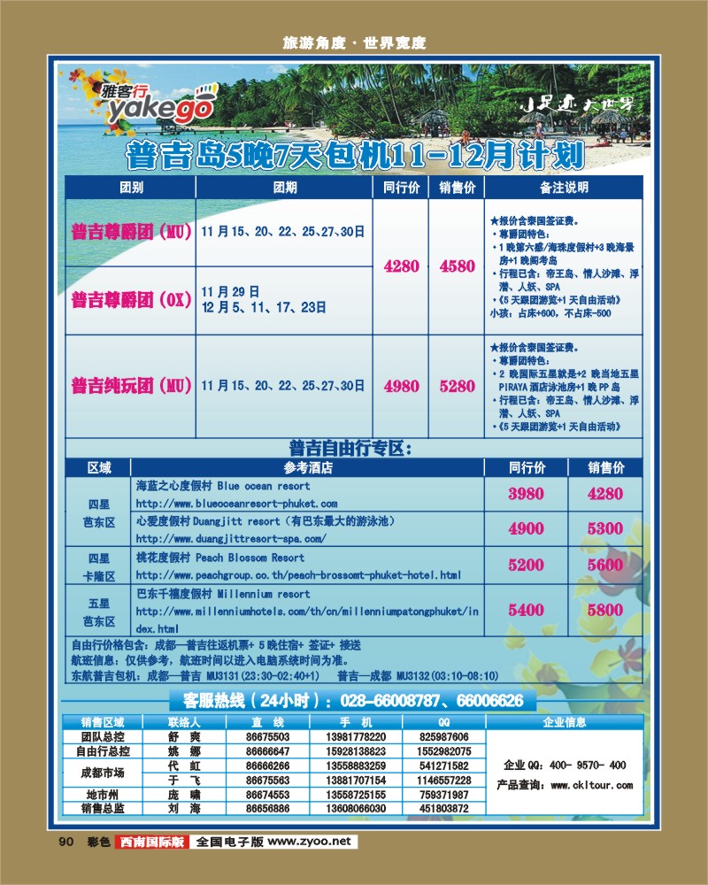 彩90 雅客行·普吉计划+马代