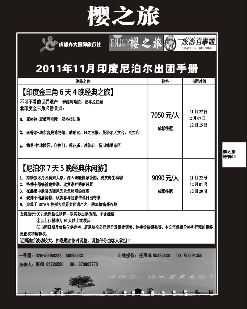 樱之旅专刊1
