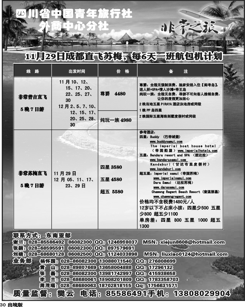 30   家乐假期