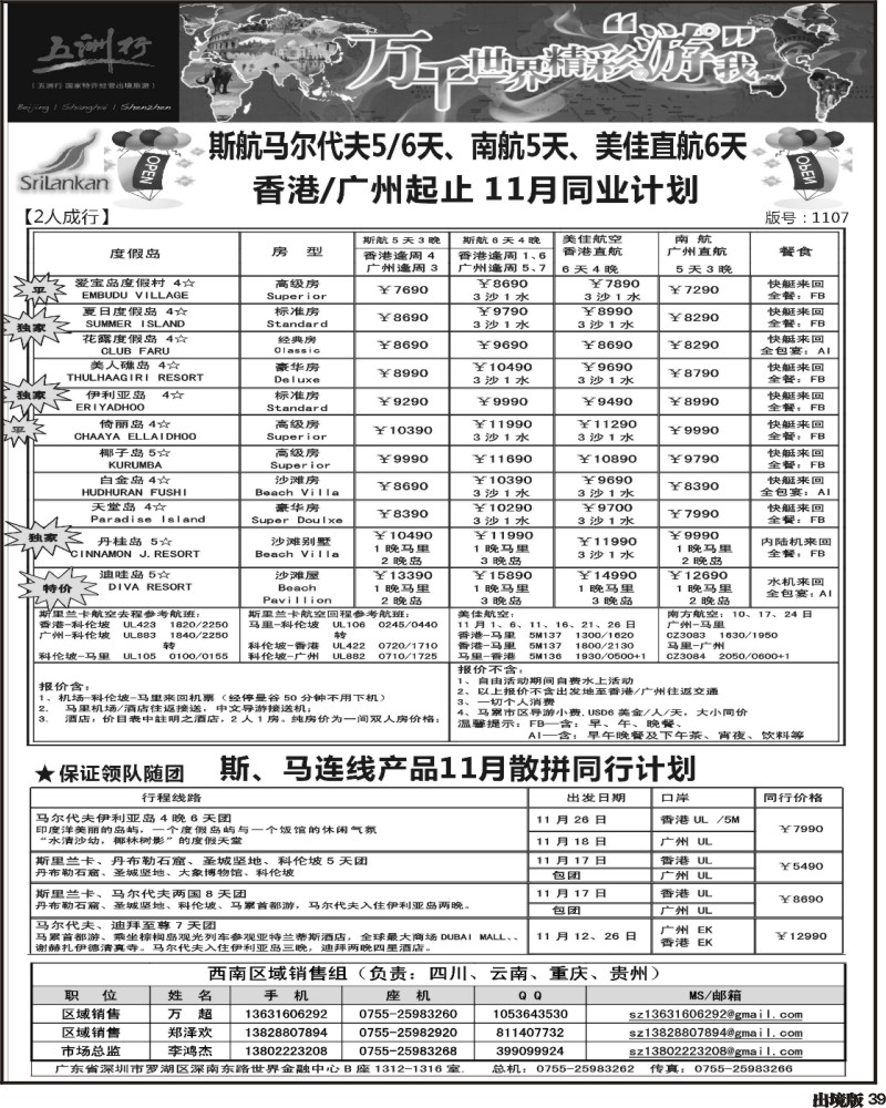 39    五洲行-马尔代夫国庆出团计划