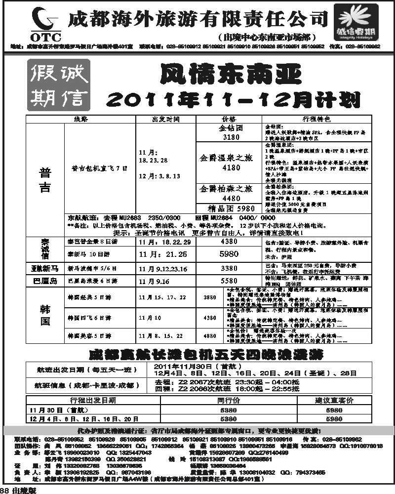 88  诚信假期   出境计划