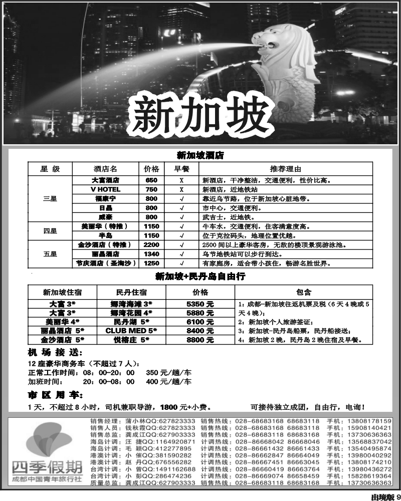 9   市青旅-四季假期-新马