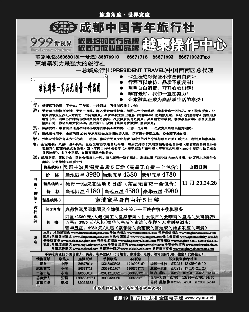 前扉19   999  柬埔寨