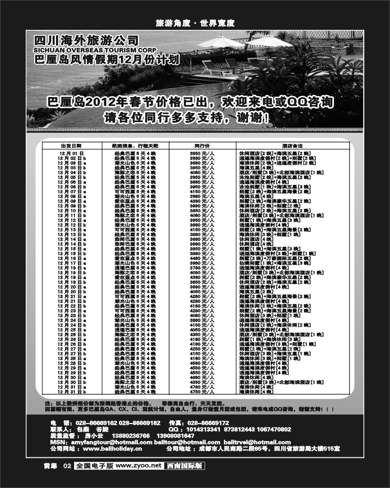 前扉2   四川海外-巴厘岛风情假期