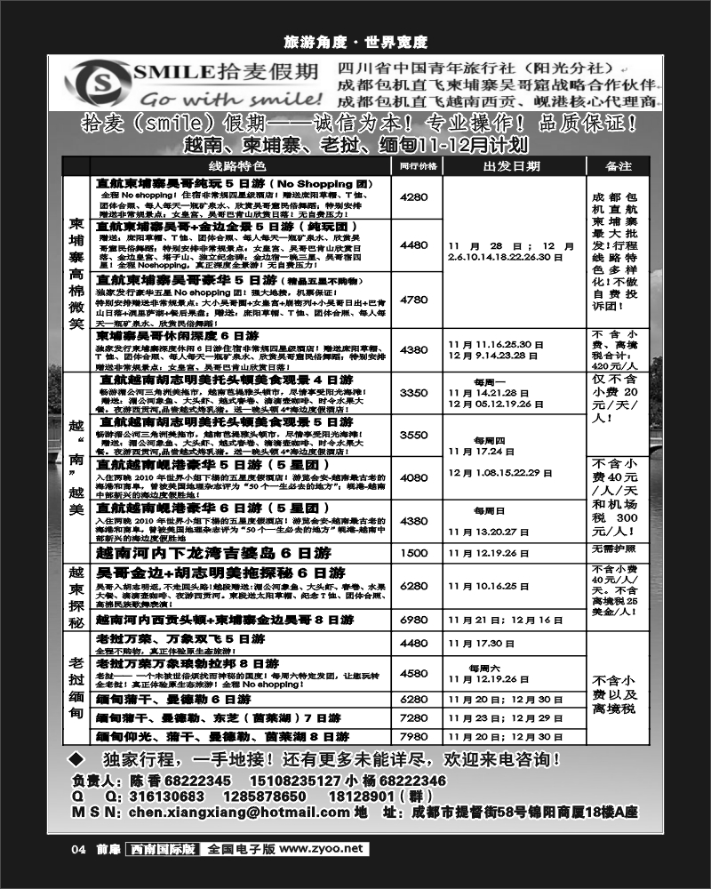 前扉4   省青旅-拾麦假期（Smile)艾T