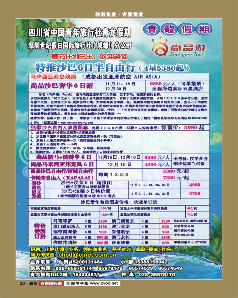 彩20   省青旅-青龙假期