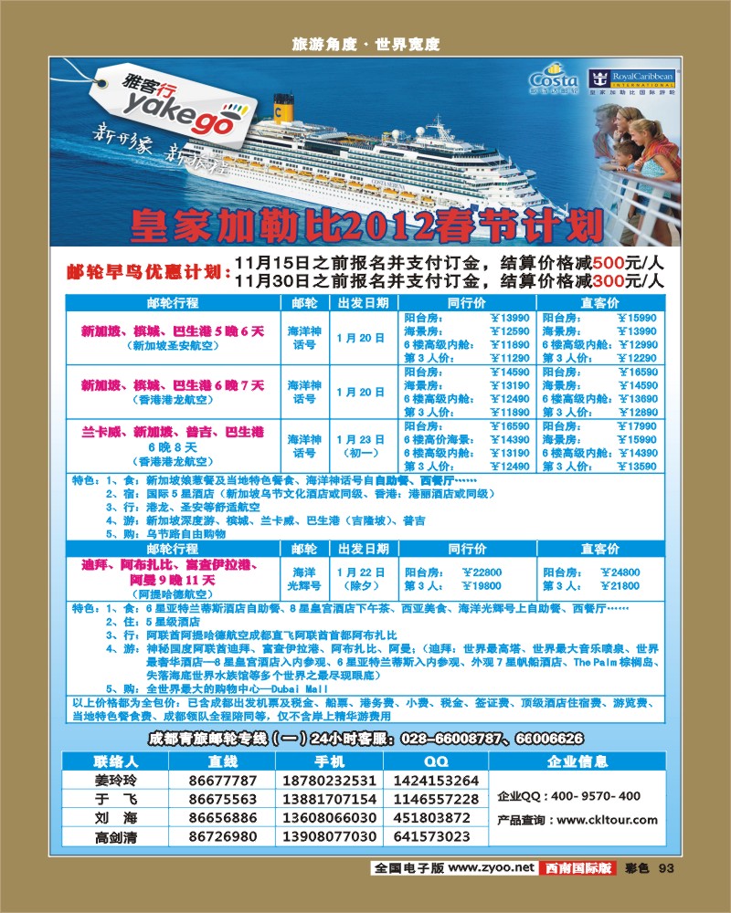 彩93  雅客行·邮轮