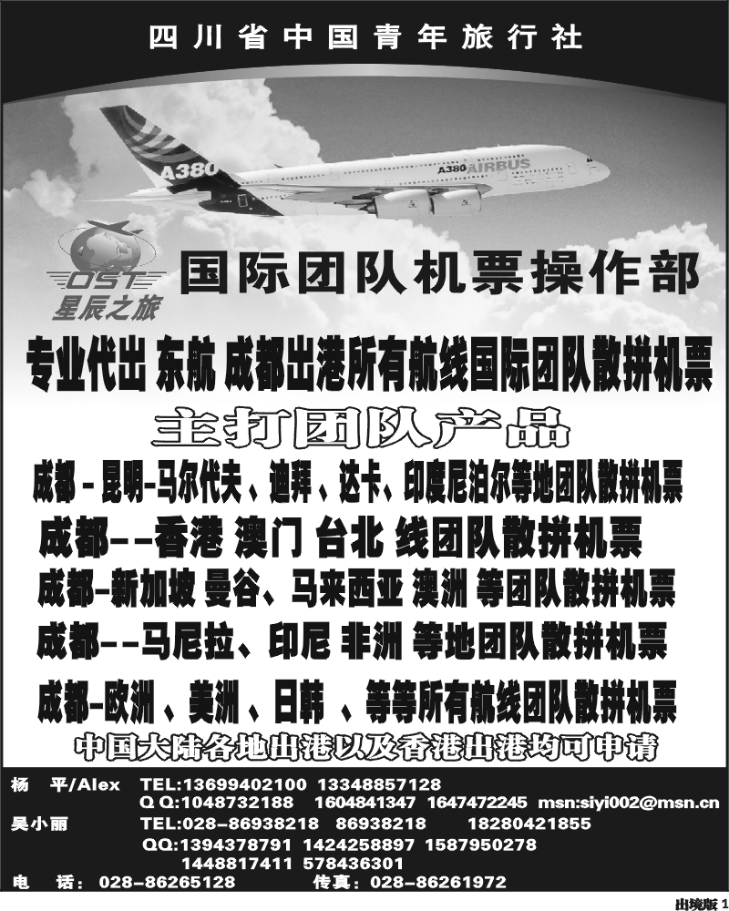 1  省青旅-星辰之旅第1期签证报价 袁野