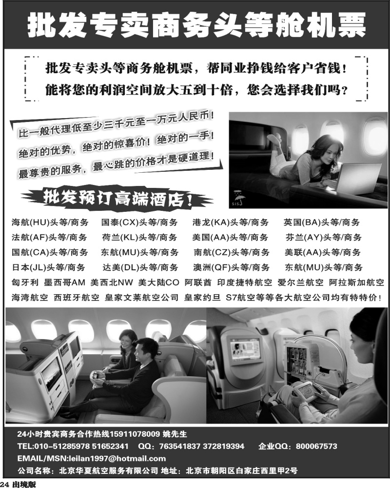 24    350期 裴小丹 批发头等舱、商务舱机票和高端酒店专卖（华南+西南）