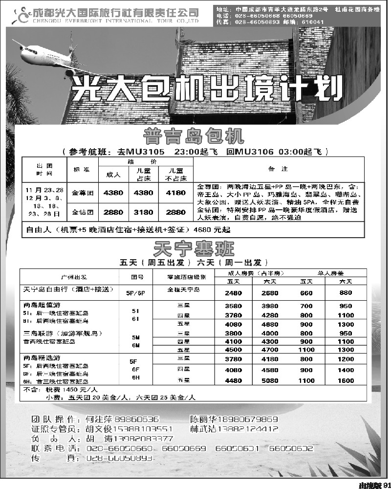 91 光大出境计划-（巴厘岛、清迈）