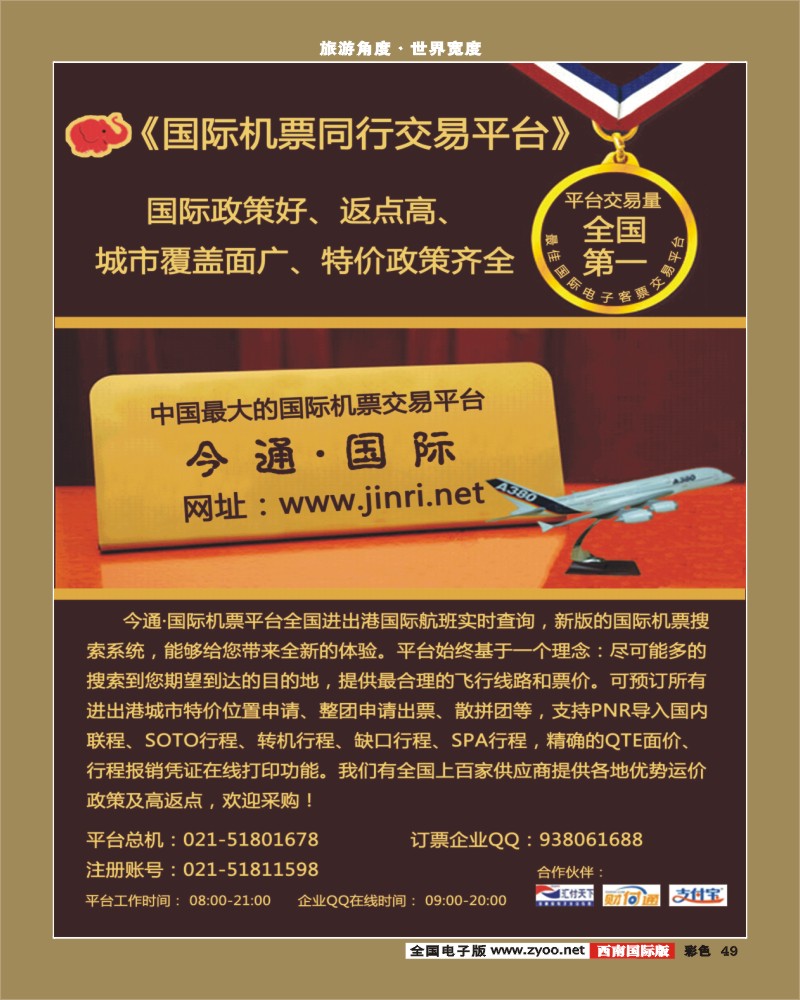彩49   350期  刘亚定  天下通国际机票（全国彩）