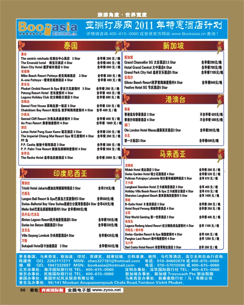 彩96   酒店预定·东南亚酒店大全