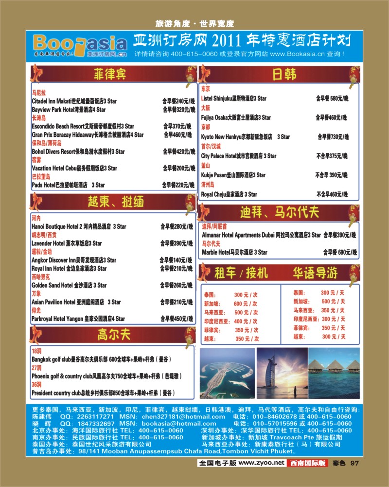 彩97   酒店预定·东南亚酒店大全 华南2