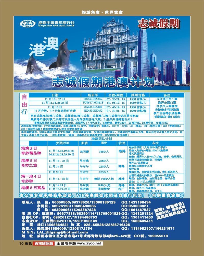 彩10   志诚假期