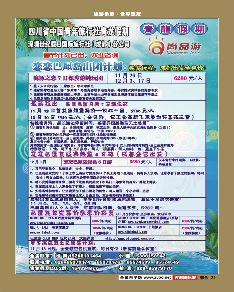 彩21   省青旅-青龙假期