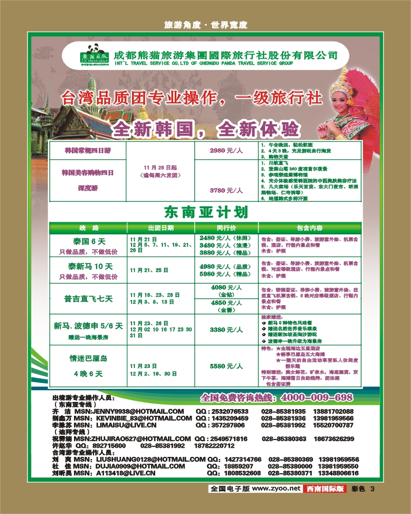 彩3   熊猫国旅