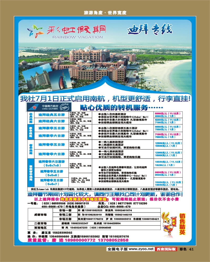 彩41   彩虹假期