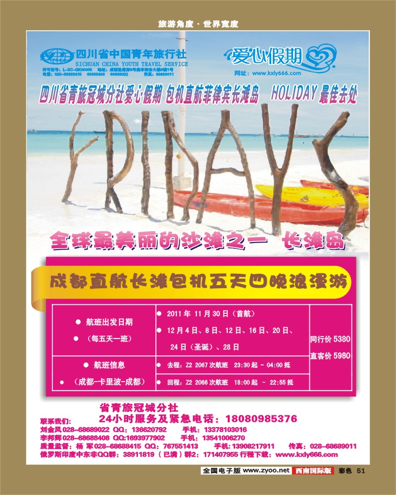 彩51  爱心假期  长滩岛