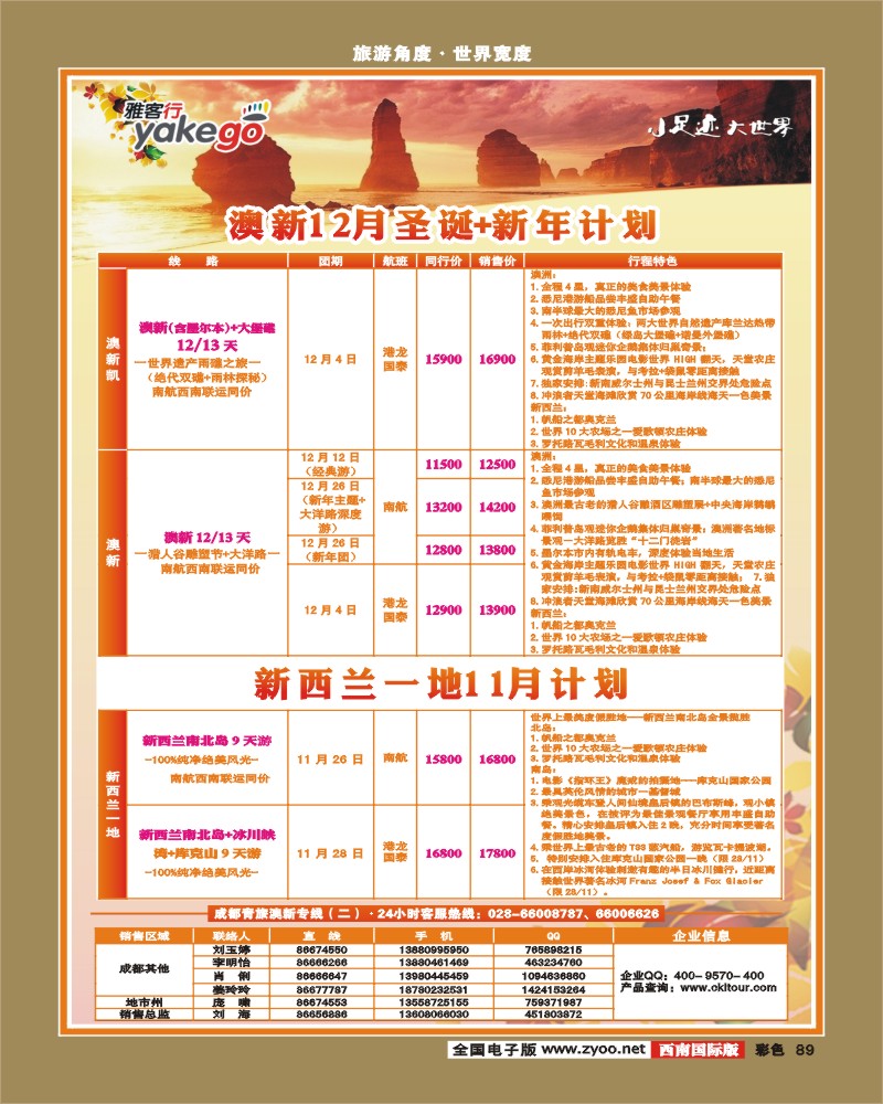 彩89 雅客行·澳新