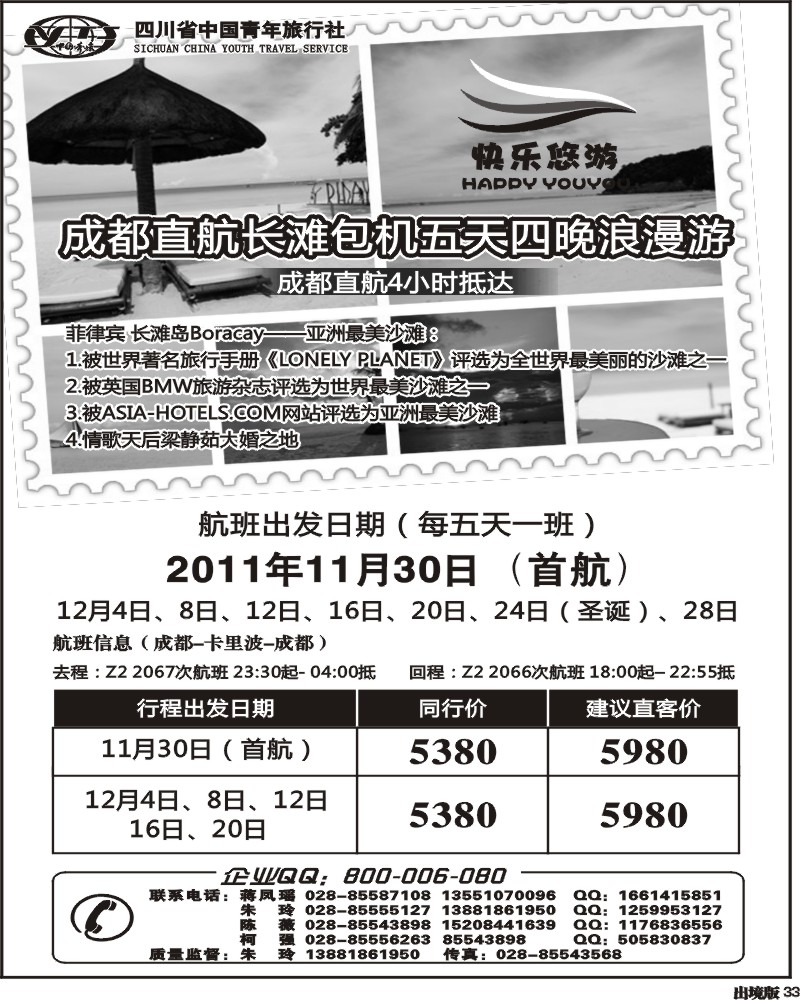 33 快乐悠游   长滩岛