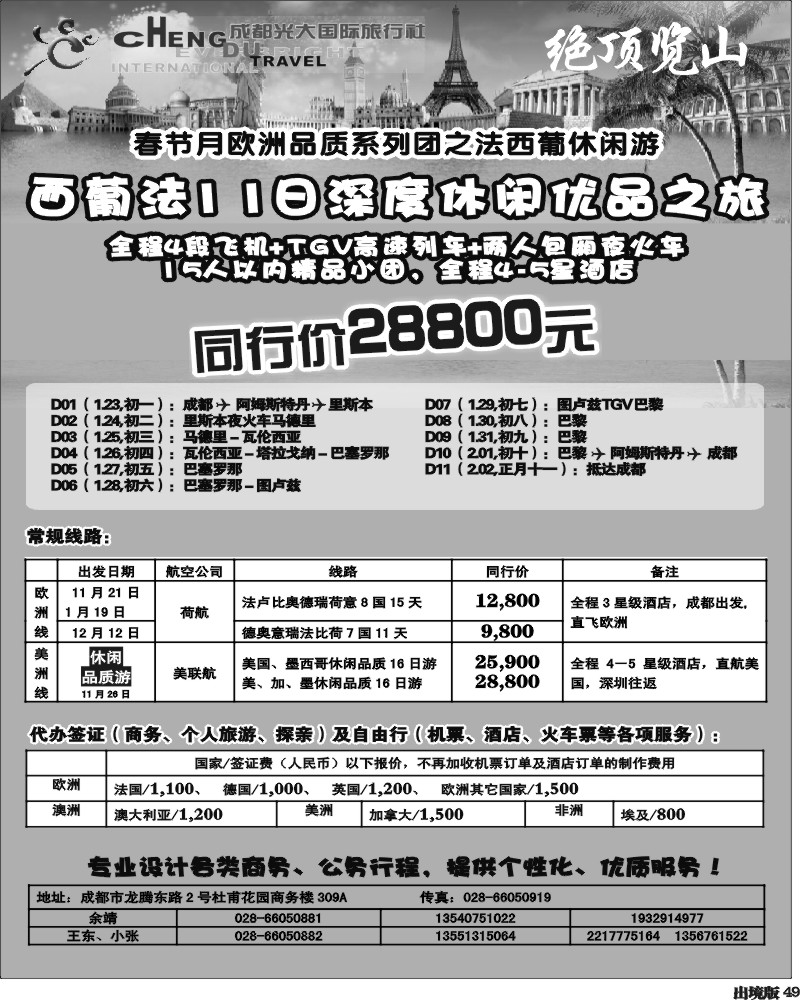 49 市光大-品质欧洲－绝顶览山