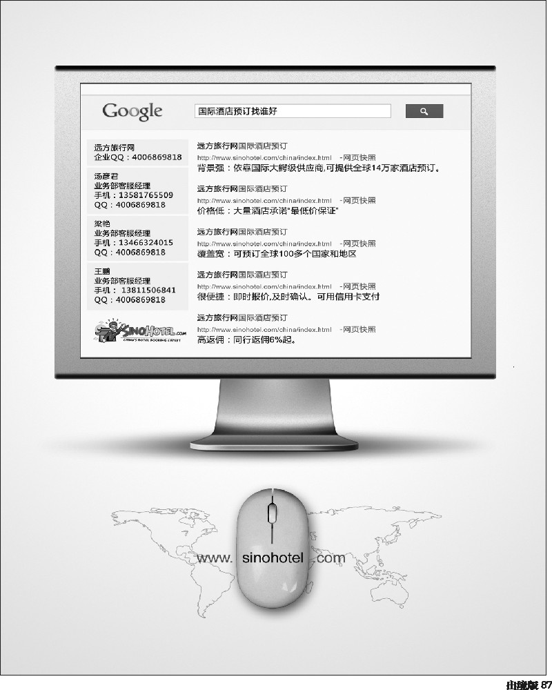 87   北京远方美域旅行社有限公司（西南）