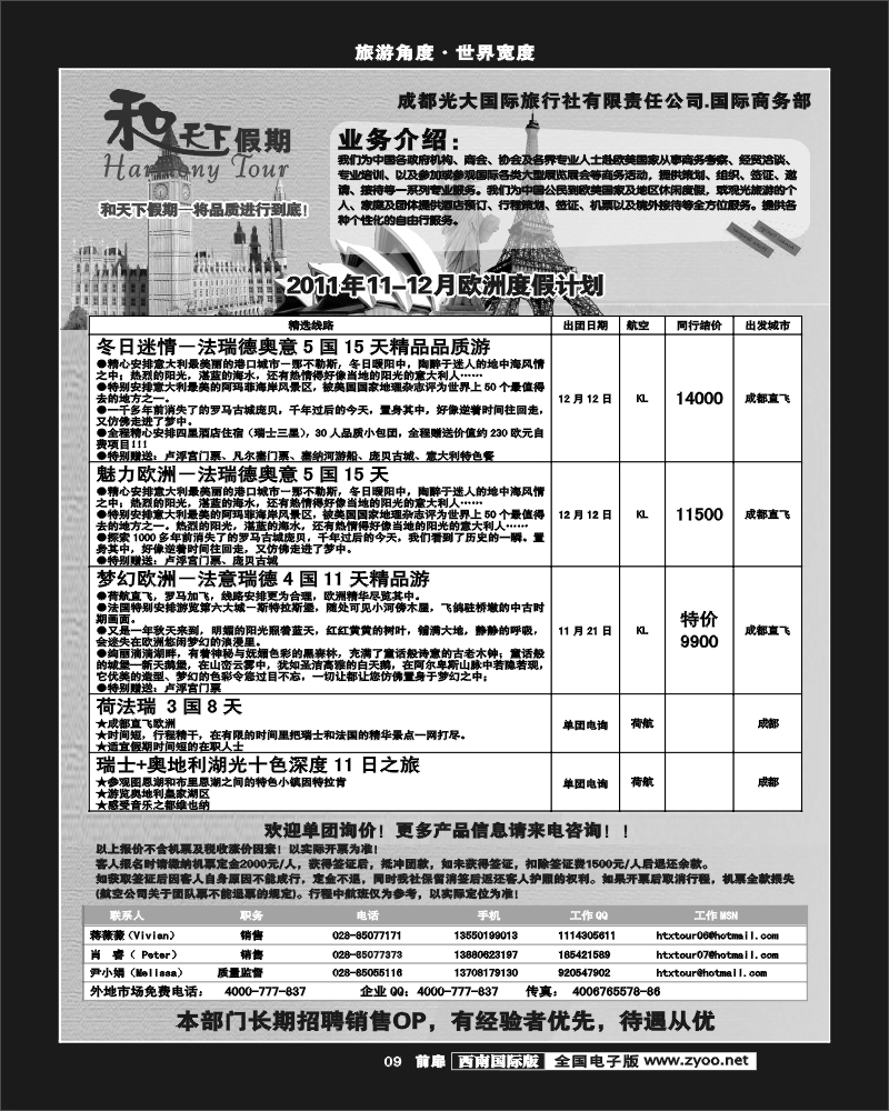 前扉9  和天下假期-欧洲