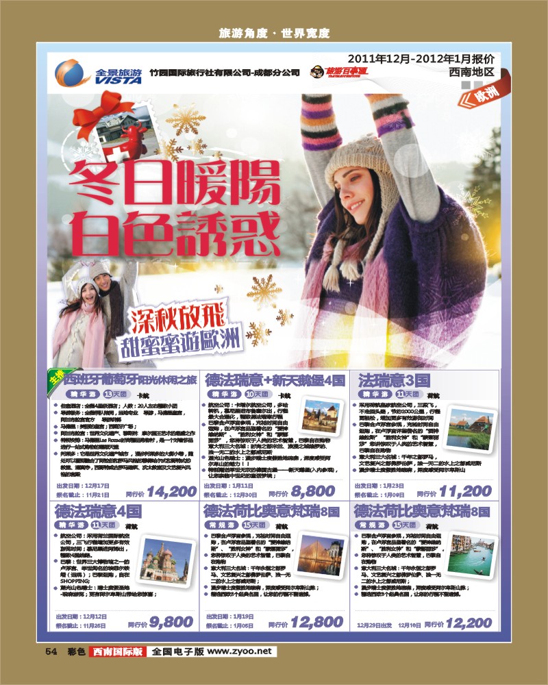 彩54  竹园国旅