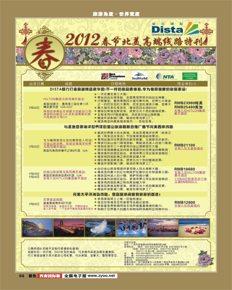 彩64 2012春节计划1114（第一页左）