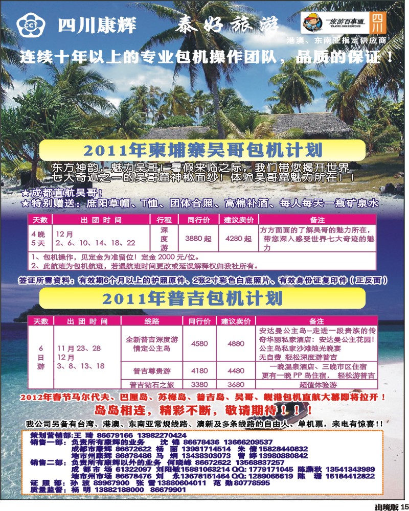 15   泰好旅游 柬埔寨1