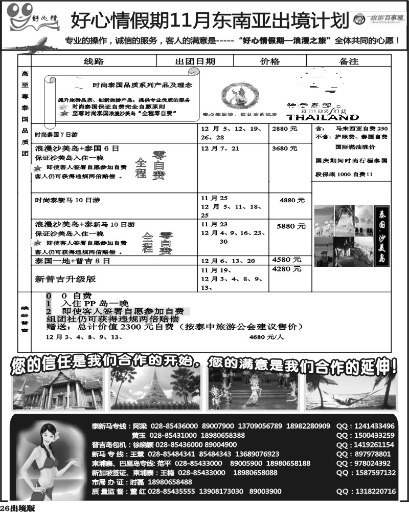 26 市青旅 泰国-新马专线