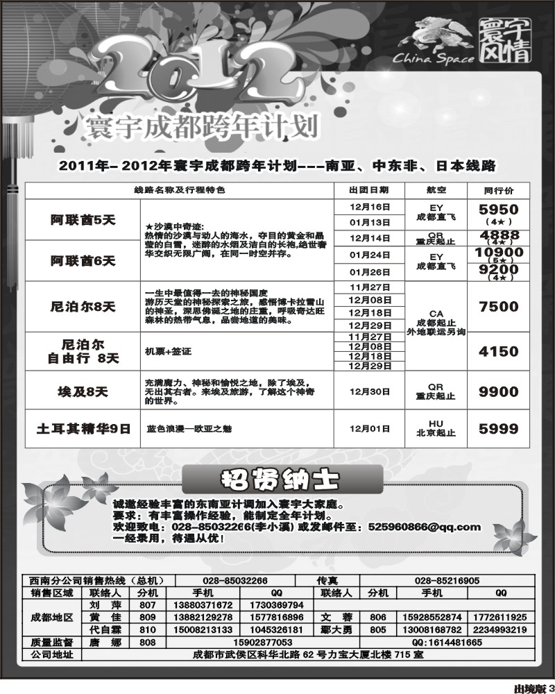 3 寰宇风情.