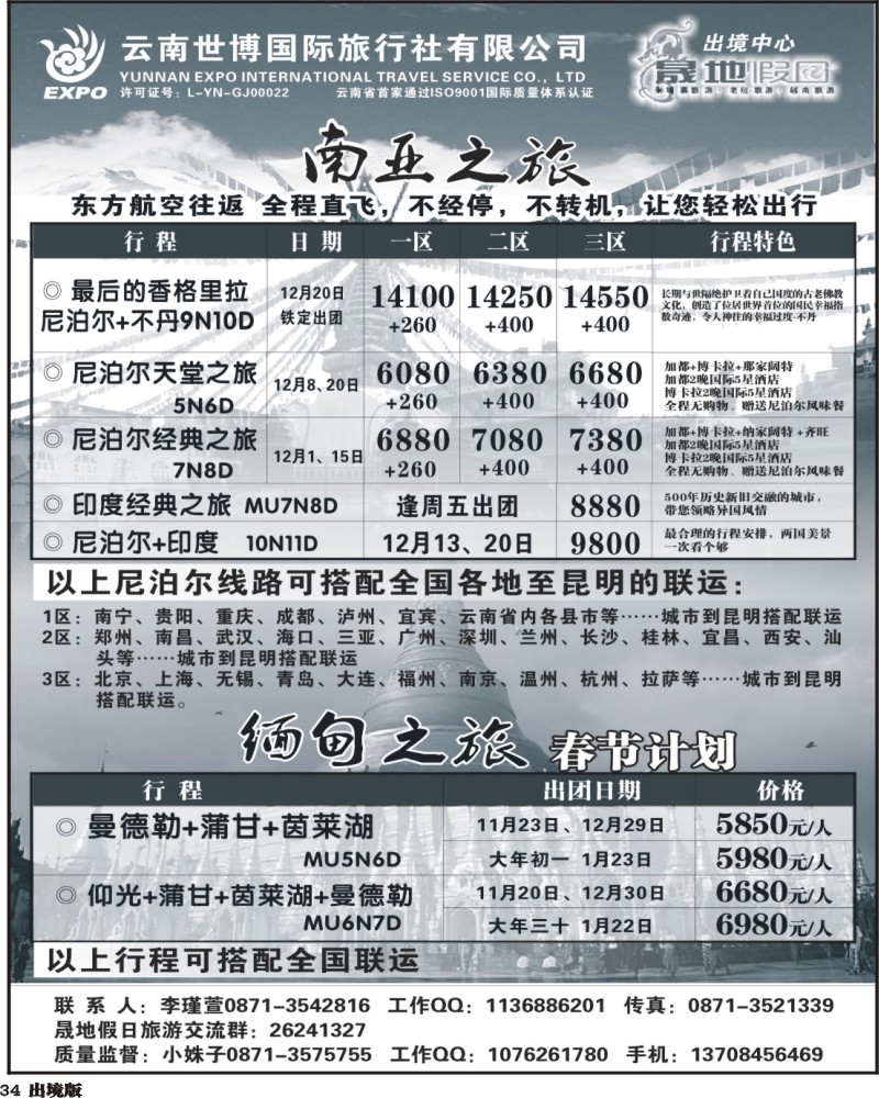 34  云南世博国旅-晟地假期：南亚之旅