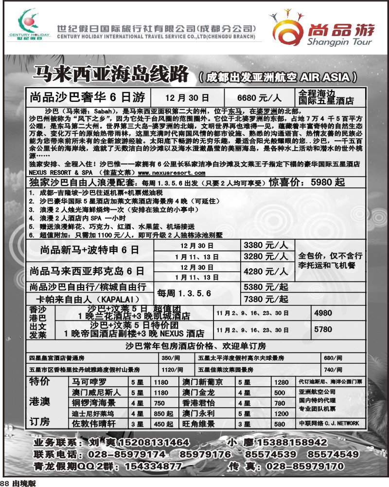 88   省青旅-青龙假期黑白