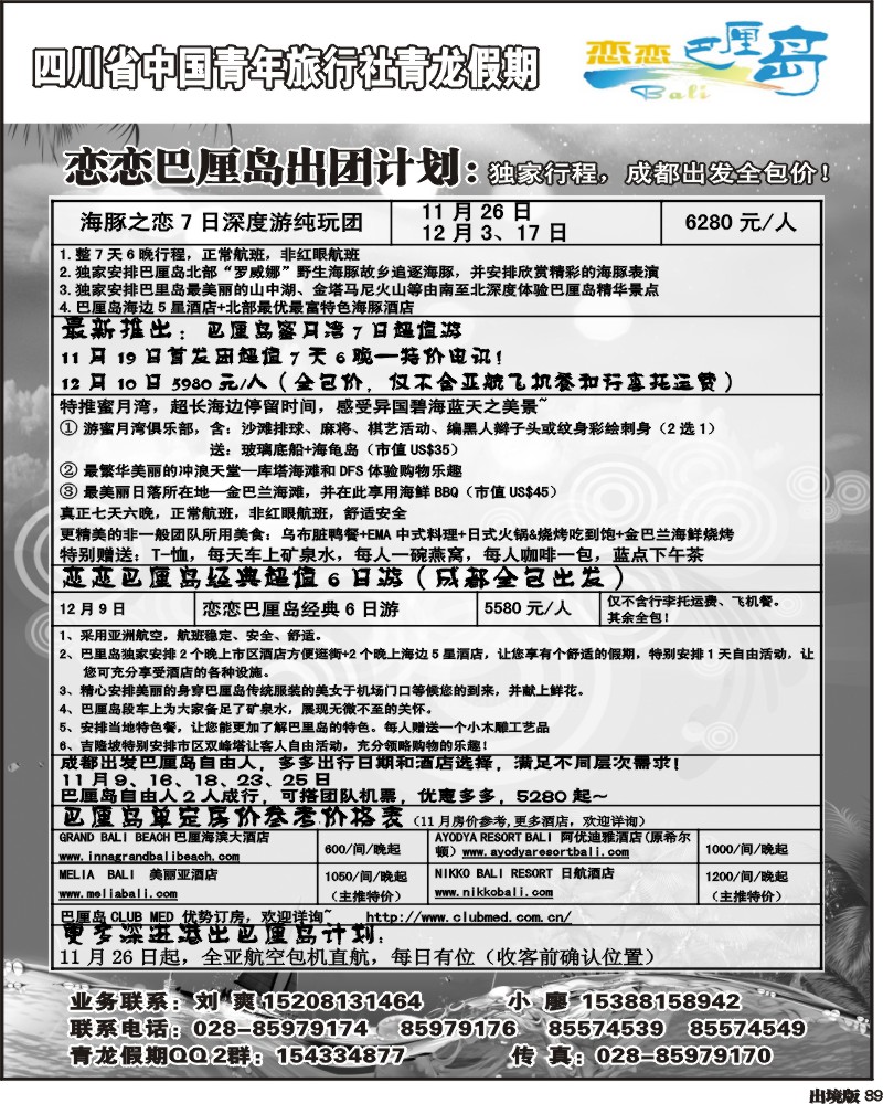89  省青旅-青龙假期黑白