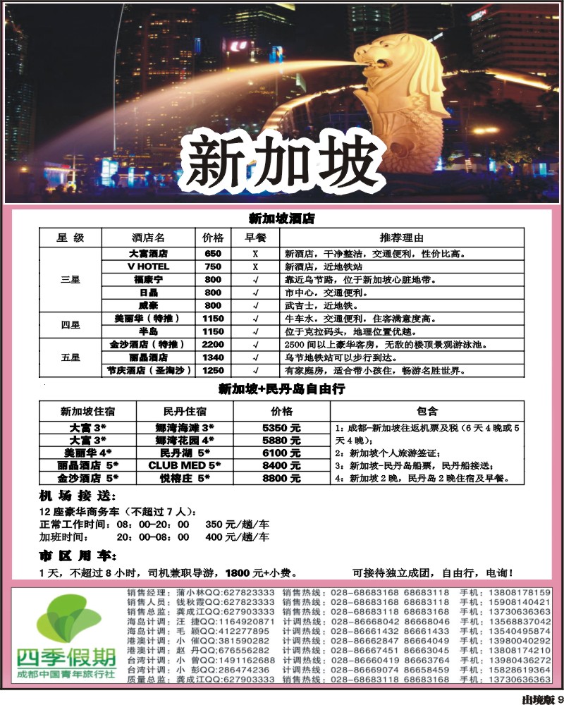 9   市青旅-四季假期-新马