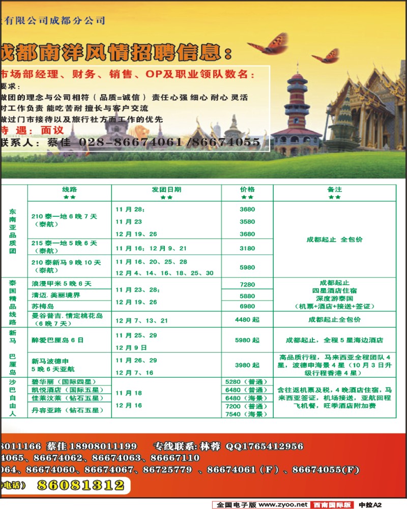 中拉A2