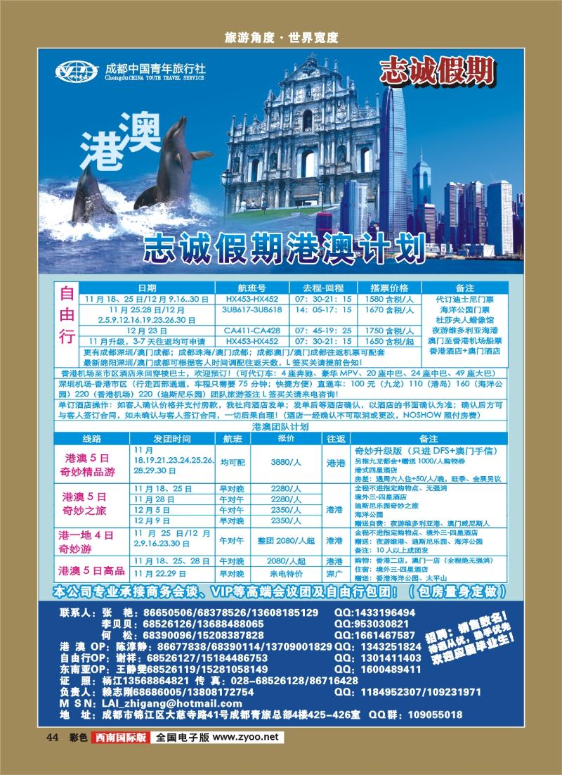 彩44   志诚假期