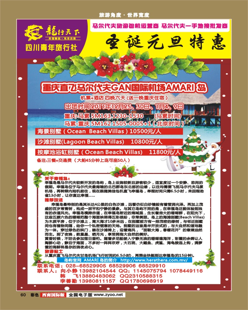 彩60 龙行天下旅行社 马尔代夫