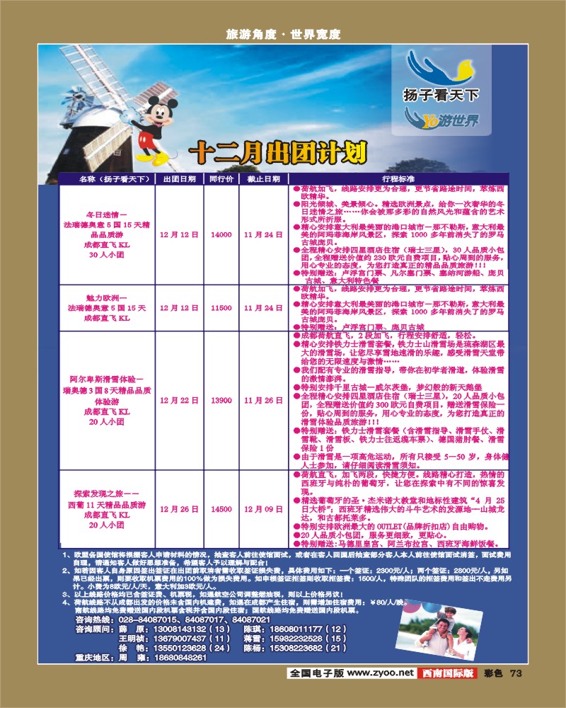 彩73   扬子看天下