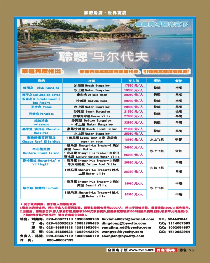 彩75   华远欧洲